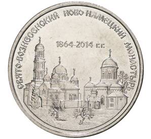 1 рубль 2014 года Приднестровье «Свято-Вознесенский Ново-Нямецкий монастырь»