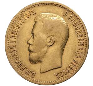 10 рублей 1899 года (АГ) — Фото №2
