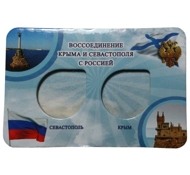 Мини-планшет под 2 монеты 1 рубль 2014 года Крым и Севастополь