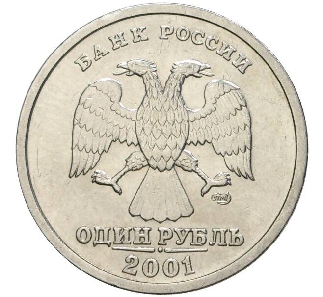 1 рубль 2001 года СПМД «10 лет СНГ» (Артикул M1-38709)