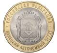 10 рублей 2010 года СПМД «Российская Федерация — Ненецкий автономный округ» (Артикул M1-38716)