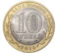 10 рублей 2010 года СПМД «Российская Федерация — Ненецкий автономный округ» (Артикул M1-38716)