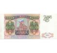 Банкнота 50000 рублей 1993 года (Выпуск 1994 года) (Артикул B1-6445)