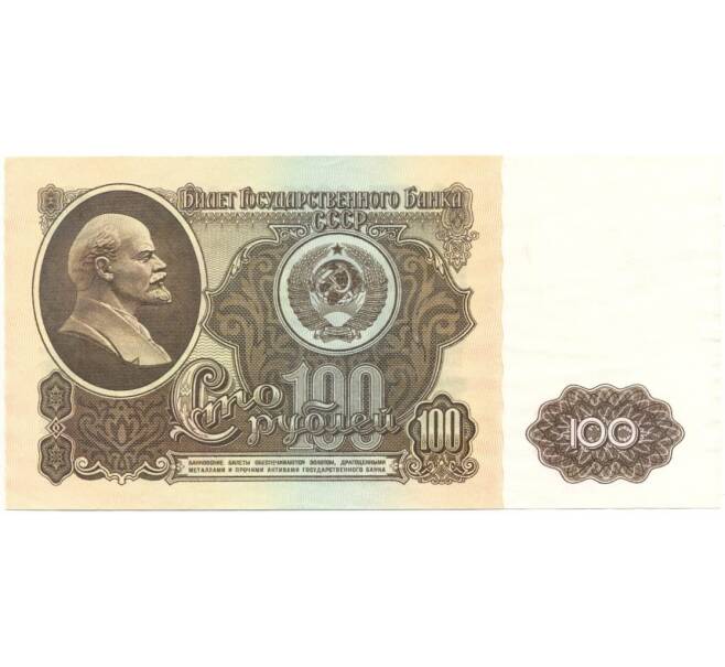 100 рублей 1961 года (Артикул B1-6493)