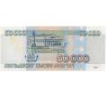 Банкнота 50000 рублей 1995 года (Артикул B1-6500)