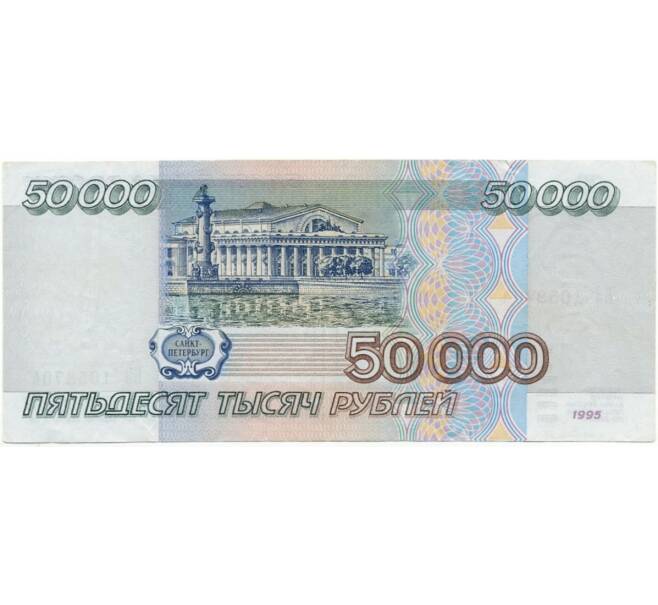 Банкнота 50000 рублей 1995 года (Артикул B1-6502)