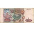 Банкнота 5000 рублей 1993 года (Выпуск 1994 года) (Артикул B1-6504)