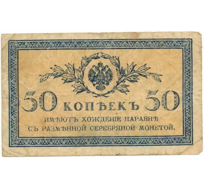 50 копеек 1915 года (Артикул B1-6510)