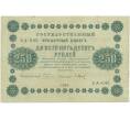 250 рублей 1918 года (Артикул B1-6513)