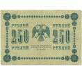 250 рублей 1918 года (Артикул B1-6514)