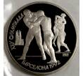 Монета 1 рубль 1991 года «XXV летние Олимпийские Игры 1992 в Барселоне — Борьба» (Артикул M1-1593)