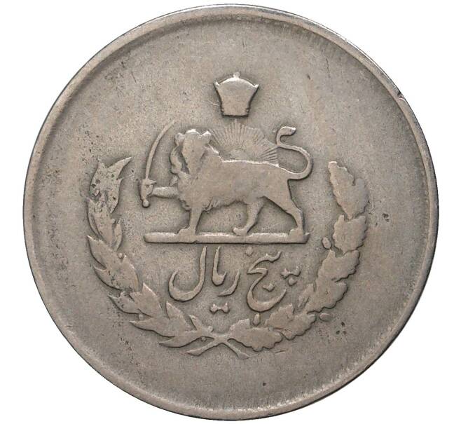 Монета 5 риалов 1953 года (SH 1332) Иран (Артикул M2-50075)