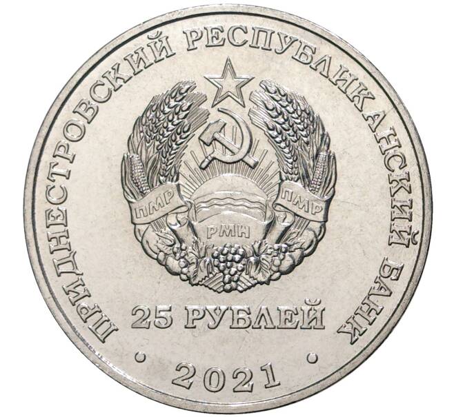 Монета 25 рублей 2021 года Приднестровье «Сохраняя жизни» (Артикул M2-50107)