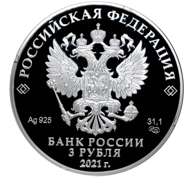 Монета 3 рубля 2021 года СПМД «300 лет Кузбассу» (Артикул M1-38739)