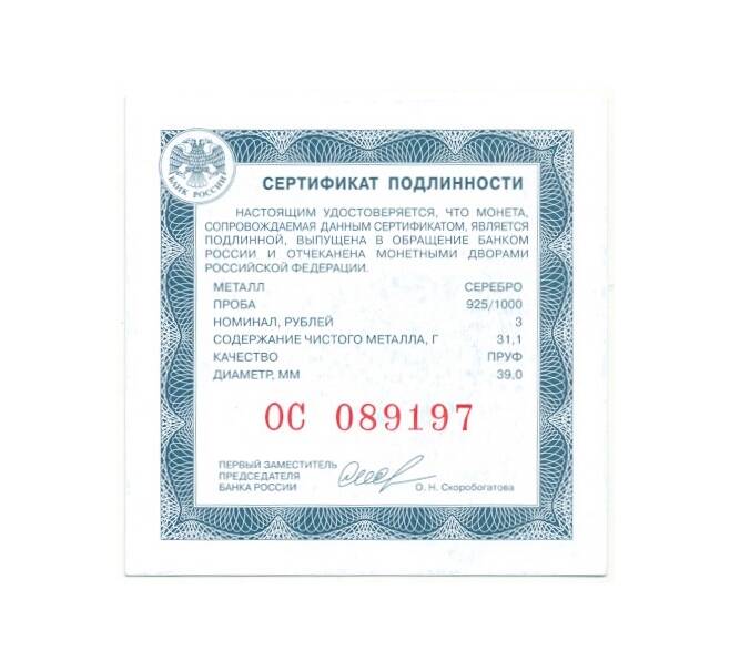Монета 3 рубля 2021 года СПМД «300 лет Кузбассу» (Артикул M1-38739)