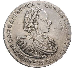 1 рубль 1721 года — Фото №1