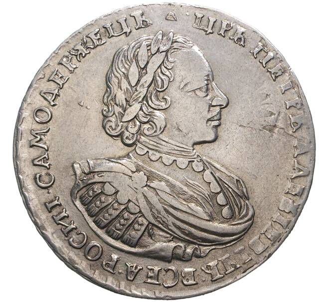 Монета 1 рубль 1721 года (Артикул: M1-38747) — Фото №1