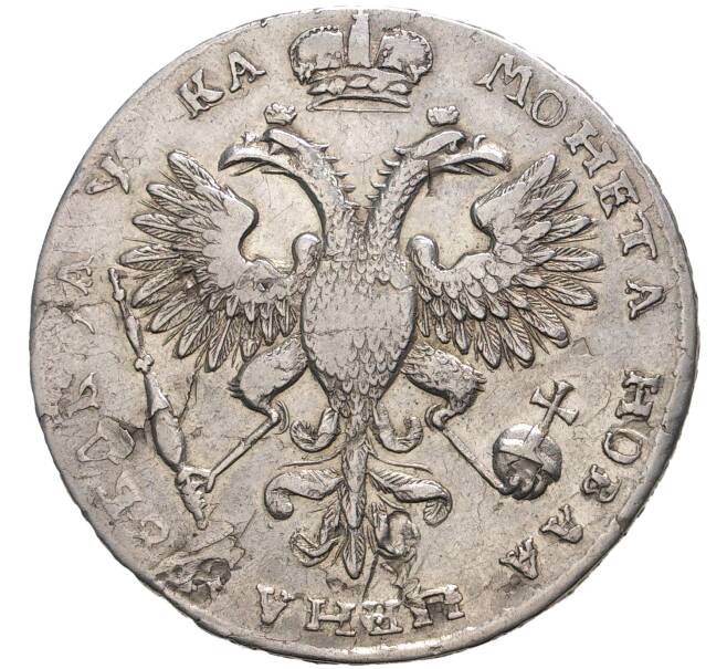 Монета 1 рубль 1721 года (Артикул: M1-38747) — Фото №2