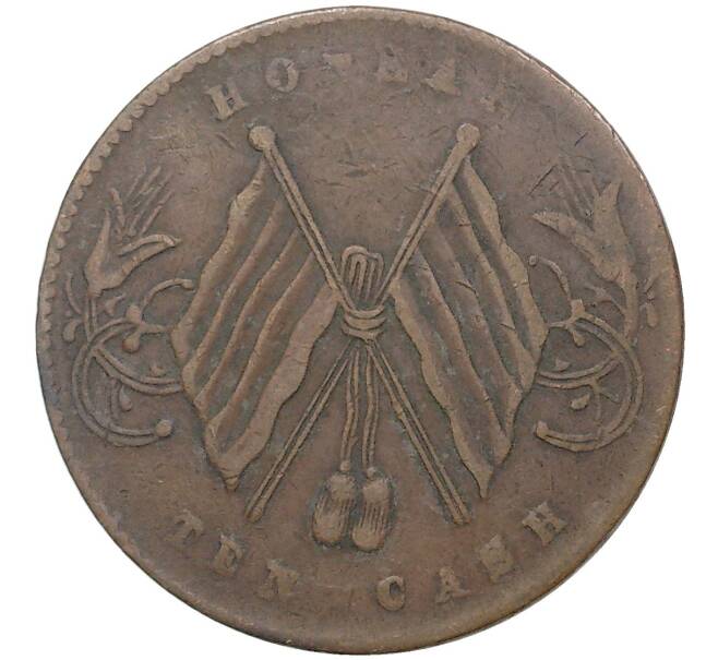 Монета 10 кэш 1913 года Китай — провинция Хэнань (HO-NAN) (Артикул M2-50220)