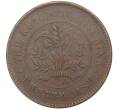 Монета 20 кэш 1919 года Китай — провинция Хунань (Артикул M2-50221)