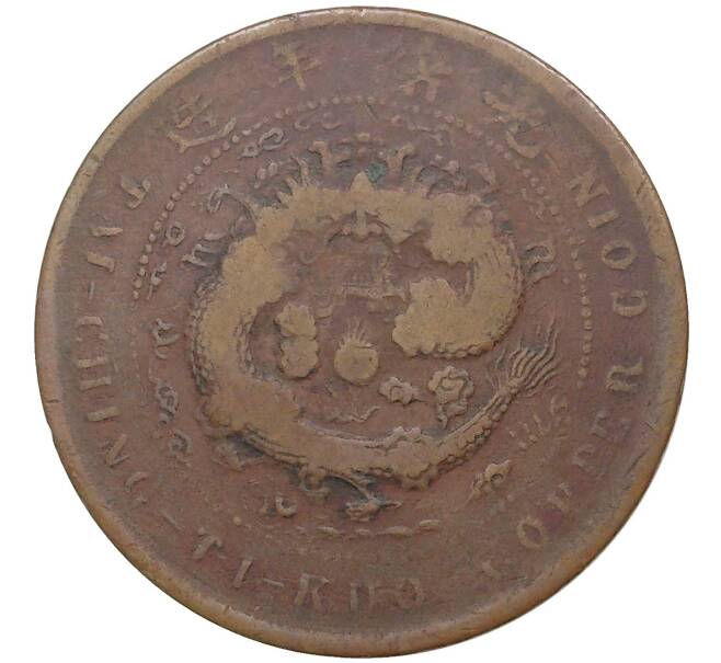 Монета 10 кэш 1906 года Китай — отметка монетного двора «Аньхой» (Артикул M2-50222)