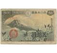 Банкнота 50 сен 1938 года Япония (Артикул K1-2431)