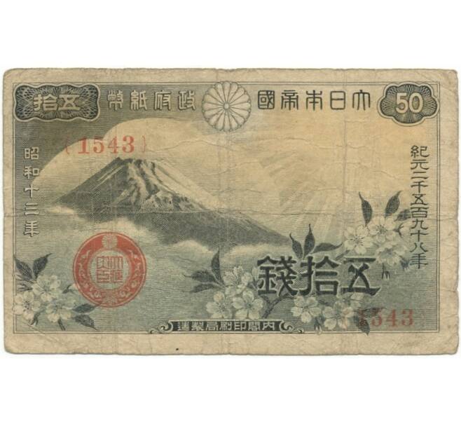 Банкнота 50 сен 1938 года Япония (Артикул K1-2431)