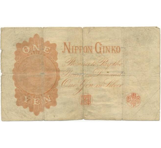 Банкнота 1 йена 1916 года Япония (Артикул K1-2434)