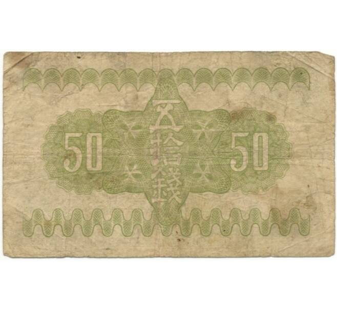 Банкнота 50 сен 1938 года Япония (Артикул K1-2441)