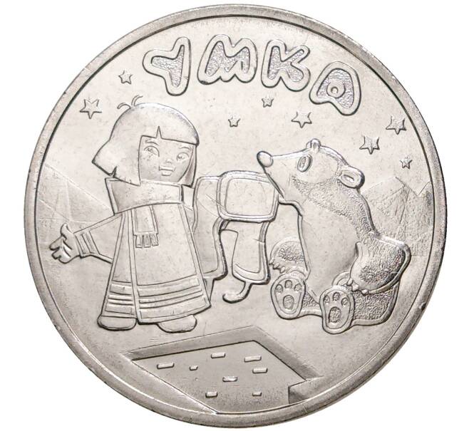 Монета 25 рублей 2021 года ММД «Российская (Советская) мультипликация — Умка» (Артикул M1-38762)