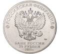 Монета 25 рублей 2021 года ММД «Российская (Советская) мультипликация — Умка» (Артикул M1-38762)