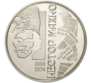 2 гривны 2013 года Украина «Нестор Махно» — Фото №1