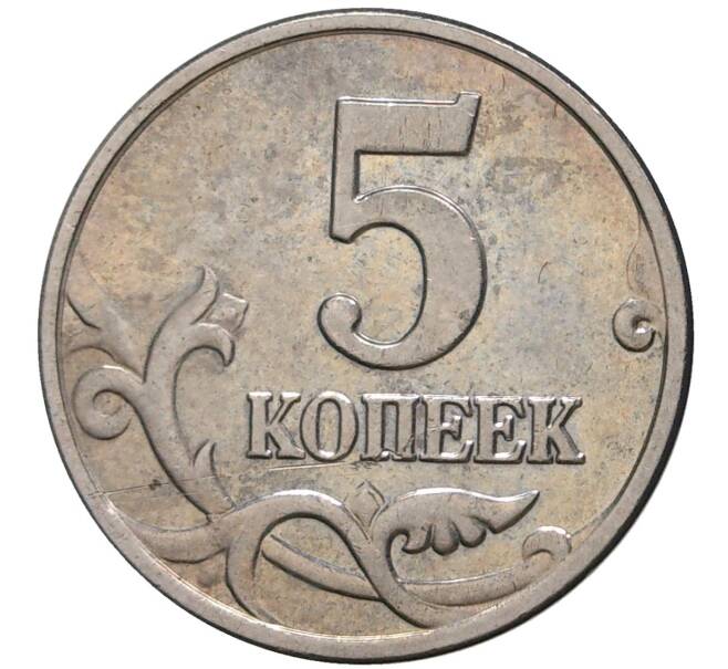 Монета 5 копеек 2003 года Без буквы (Артикул M1-38773)