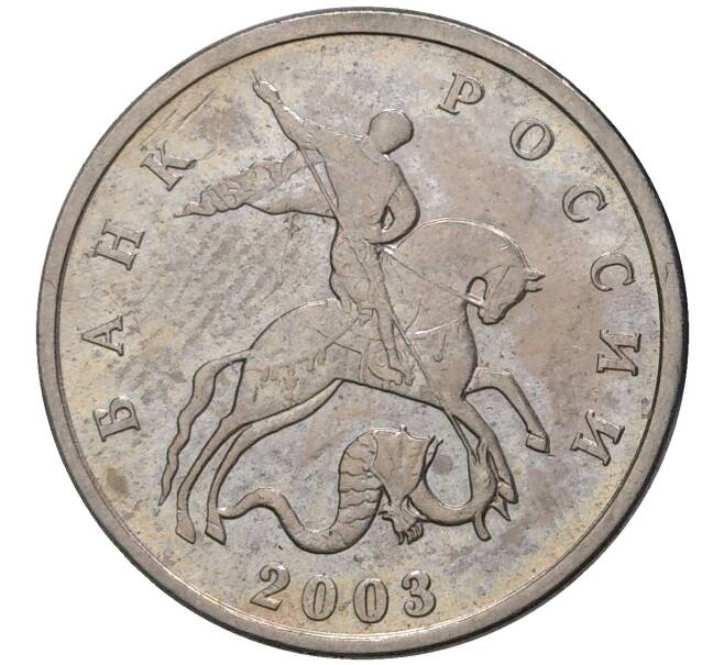 Монета 5 копеек 2003 года Без буквы (Артикул M1-38775)