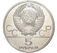 5 рублей 1978 года ЛМД «Олимпиада-80 — Плавание» (Артикул M1-38870)