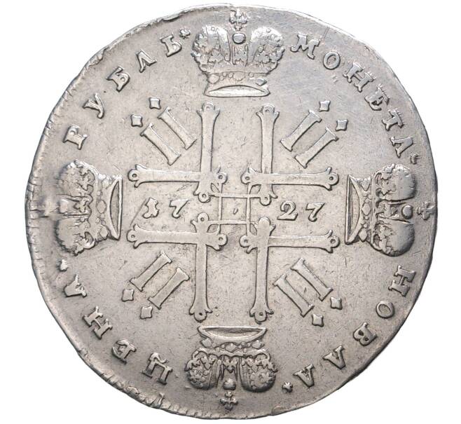 Монета 1 рубль 1727 года (Артикул: M1-38915) — Фото №2