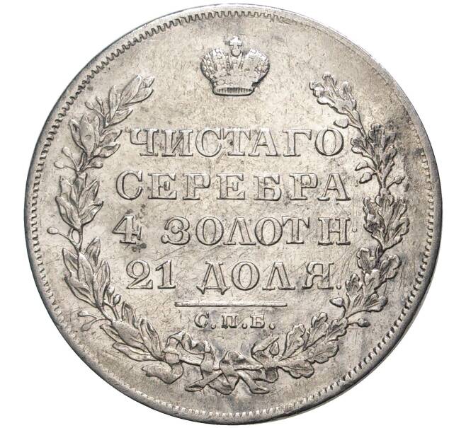 1 рубль 1829 года СПБ НГ (Артикул M1-38918)