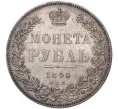 Монета 1 рубль 1845 года СПБ КБ (Артикул M1-38922)