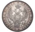 Монета 1 рубль 1845 года СПБ КБ (Артикул: M1-38922) — Фото №2