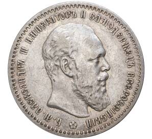 1 рубль 1888 года (АГ) — Фото №1