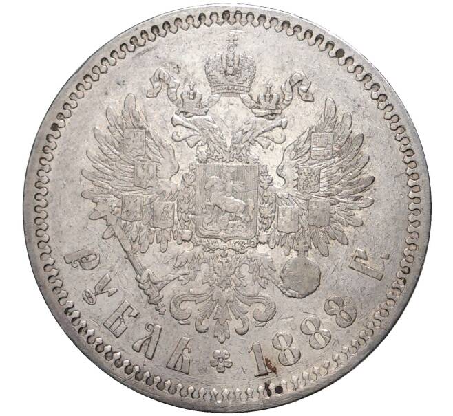 Монета 1 рубль 1888 года (АГ) (Артикул: M1-38925) — Фото №2