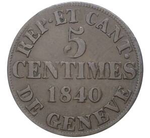 5 сантимов 1840 года Швейцария — кантон Женева