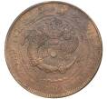 Монета 10 кэш 1906 года Китай — отметка монетного двора «Чжили» (Артикул M2-50370)