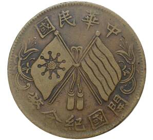 10 кэш 1920 года Китай