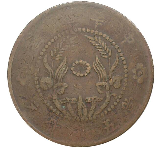 Монета 50 кэш 1921 года Китай — провинция Хэнань (Артикул M2-50372)