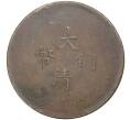 Монета 20 кэш 1909 года Китай — без отметки монетного двора (Артикул M2-50376)