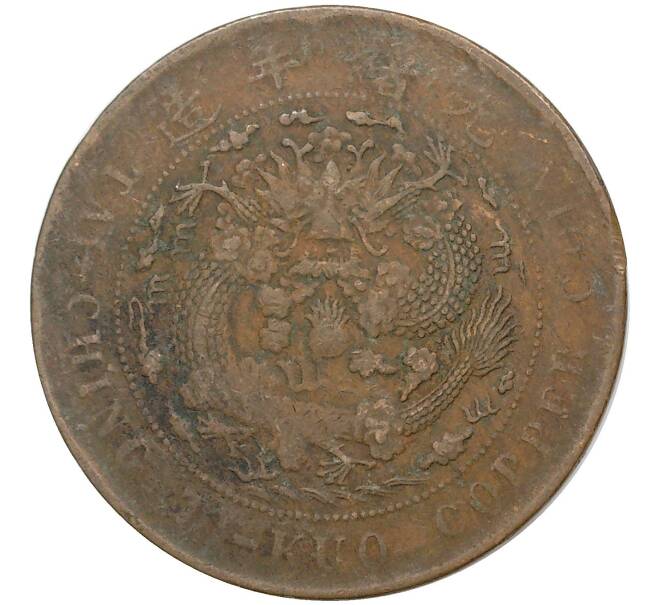 Монета 20 кэш 1909 года Китай — без отметки монетного двора (Артикул M2-50377)