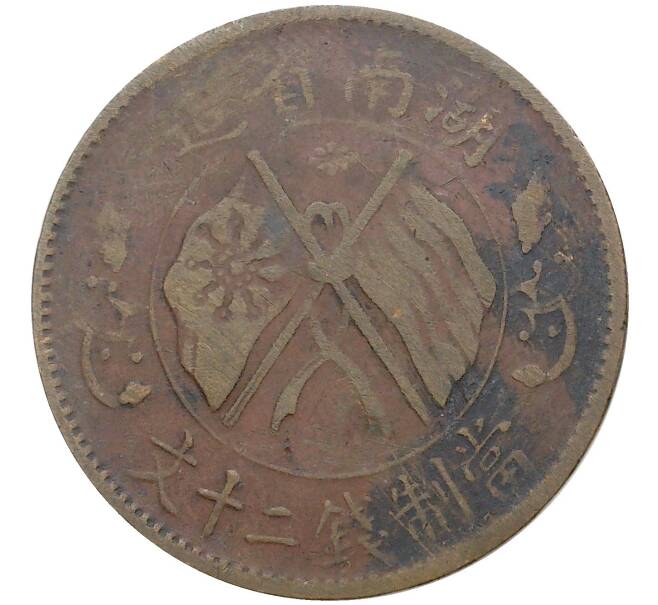 Монета 20 кэш 1919 года Китай — провинция Хунань (Артикул: M2-50381) — Фото №1