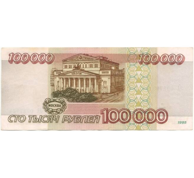 Банкнота 100000 рублей 1995 года (Артикул B1-6596)