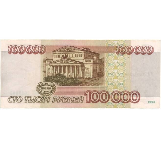 Банкнота 100000 рублей 1995 года (Артикул B1-6597)